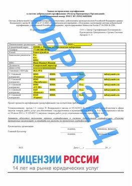 Образец заявки Воронеж Сертификат РПО